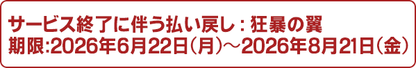 返金
